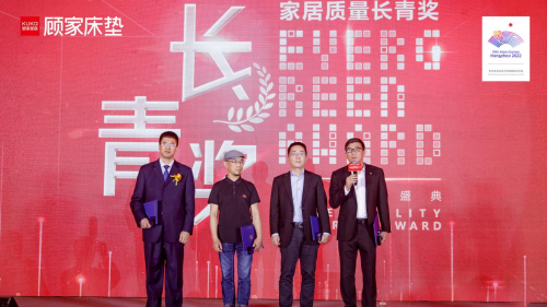 【精工品質(zhì) 行業(yè)共鑒】顧家家居榮獲中國家居質(zhì)量大會年度家居質(zhì)量長青獎