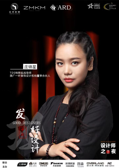 《今日設計星》設計師專訪｜莊錦星:享受生活，用心設計