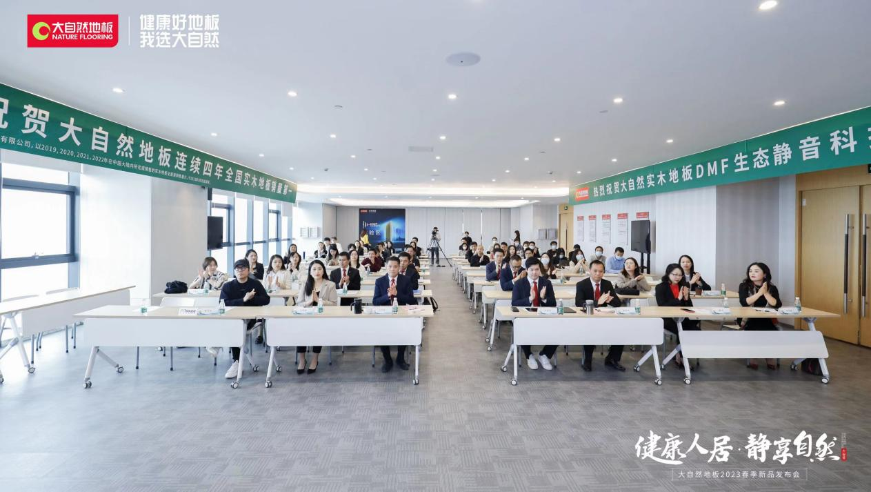 大自然地板重磅發(fā)布DMF生態(tài)靜音科技新品，重新定義健康生活新高度