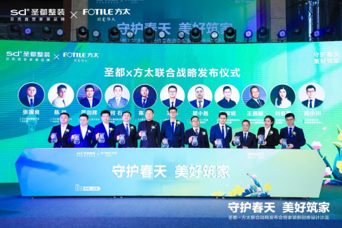 圣都整裝×方太集團2023戰(zhàn)略合作發(fā)布 | 攜手逯薇共探家裝行業(yè)美學深度，塑造美好人居