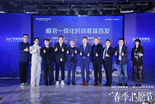 整裝領(lǐng)域掀起“時(shí)尚風(fēng)暴”！圣都攜手鉑尼思引領(lǐng)家居新潮流