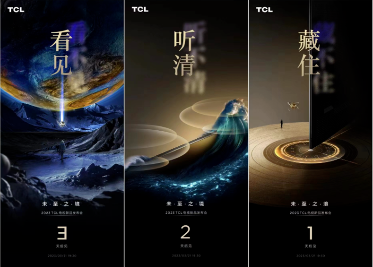 能超越畫質(zhì)天花板的只有自己？TCL電視新品發(fā)布會，就在3月21日！