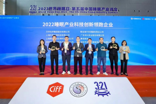 今夜“聚”好眠，世界睡眠日和萬(wàn)華化學(xué)聚氨酯床品一起睡個(gè)好覺