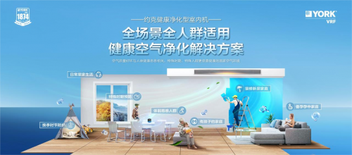 約克甲醛凈化中央空調(diào)，給訓(xùn)寵師用戶帶來(lái)更潔凈的健康呼吸