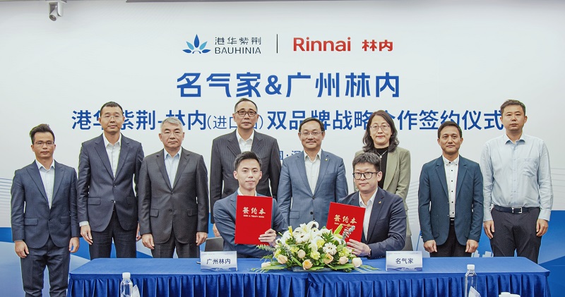 名氣家攜手廣州林內(nèi)，開(kāi)啟雙品牌戰(zhàn)略合作新里程！