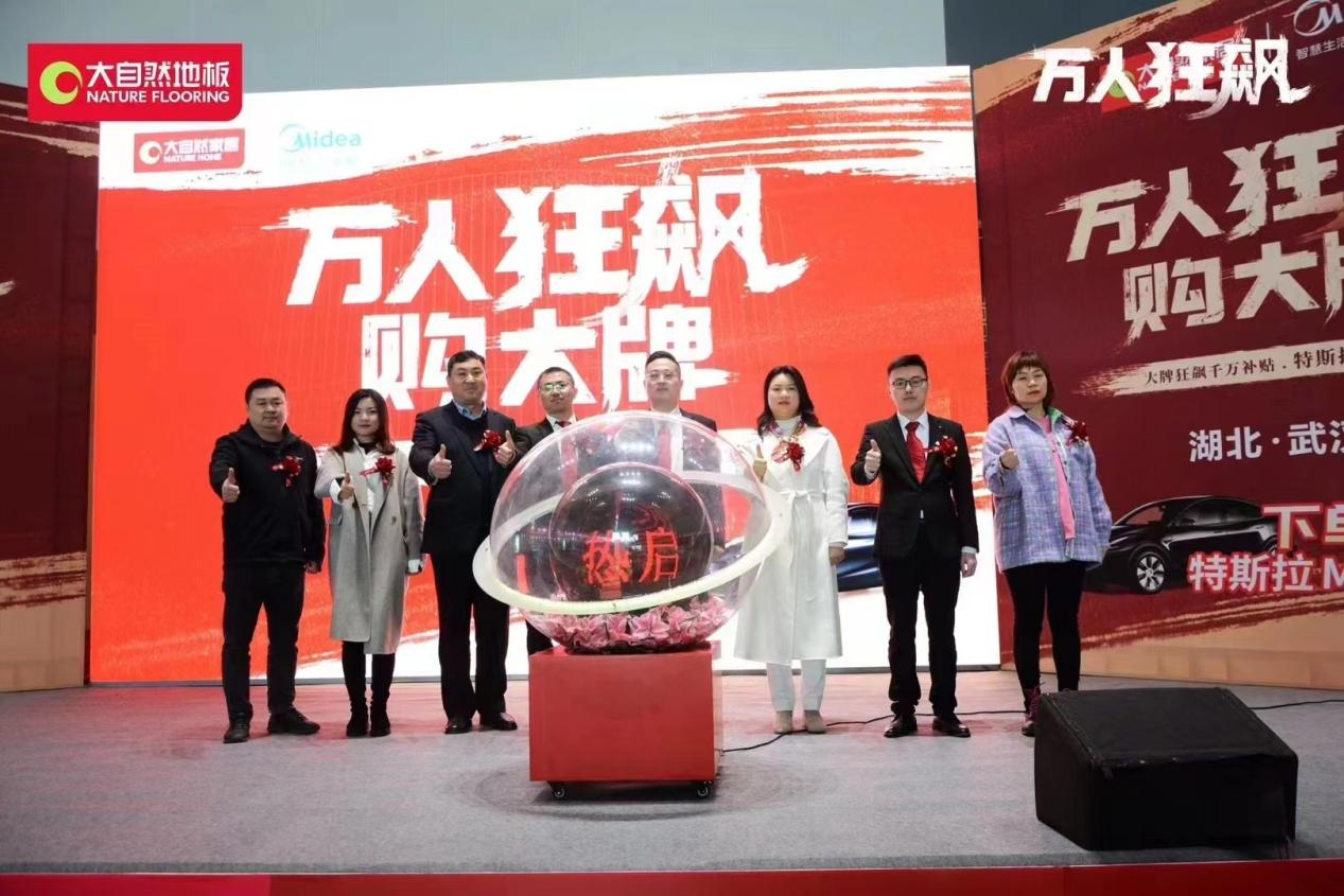 把握浪潮與先機，325武漢大自然地板開啟“萬人狂飆”模式