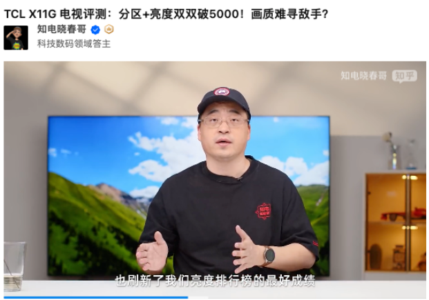 讓行業(yè)大佬都頻繁夸耀，TCL X11G確實(shí)有兩下