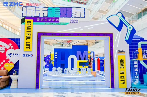 千年舟×FM107丨一張好板迎亞運(yùn)，共赴「城市美好家」