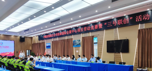 幸福安南丨南方公司桂林國際會展中心項目勞動競賽暨“三號聯(lián)創(chuàng)”啟動