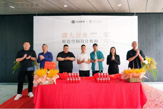 元創(chuàng)美居集團×原色空間設(shè)計機構(gòu)于2023年5月2日盛大啟幕！