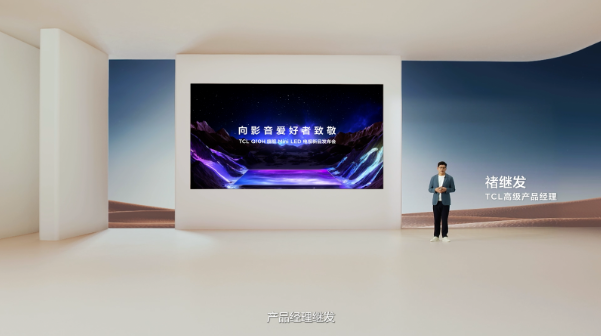 TCL Q10H正式發(fā)布 超高質(zhì)價比鎖定旗艦爆款王