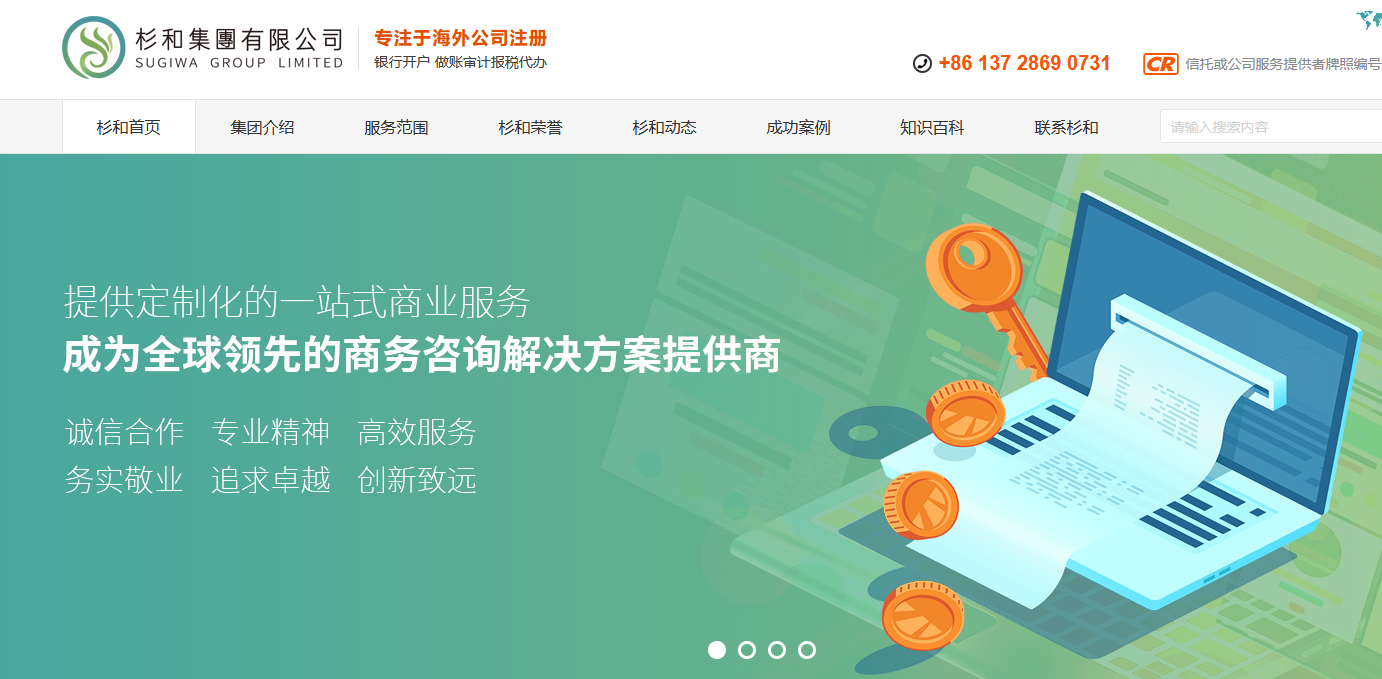 杉和集團(tuán)分享香港公司注冊(cè)費(fèi)用及流程詳解
