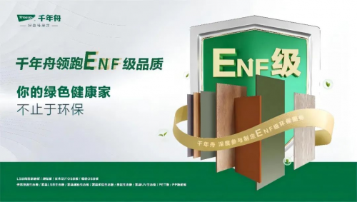 科技引領(lǐng)·智造未來丨千年舟致力研產(chǎn)銷一體化，專注板材品質(zhì)革新
