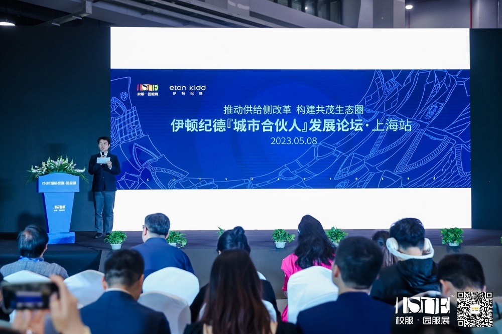 推動供給側(cè)改革，構(gòu)建共茂生態(tài)圈——  伊頓紀德“城市合伙人”發(fā)展論壇在上海成功舉辦