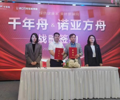 喜訊！千年舟集團(tuán)與天津諾亞方舟裝飾集團(tuán)簽署全國戰(zhàn)略合作協(xié)議