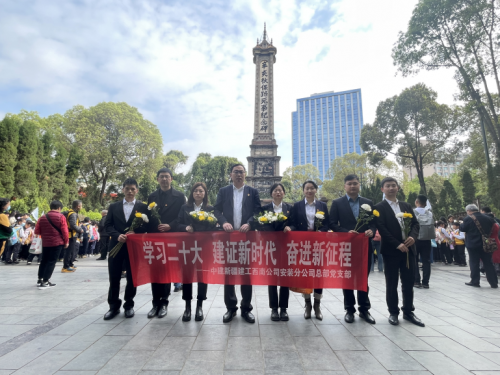 學(xué)思踐悟跟黨走，知行合一建新功