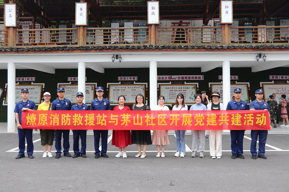 廉潔自律守初心，奮發(fā)有為擔使命——魚峰區(qū)消防救援大隊與魚峰區(qū)茅山社區(qū)開展黨建廉政主題教育活動