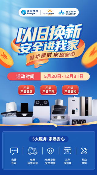 三大套系，煥新廚房！港華紫荊“以舊換新，安全進我家”活動首批啟動