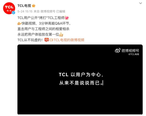 TCL工程師遭用戶公開“拷打”引發(fā)熱議