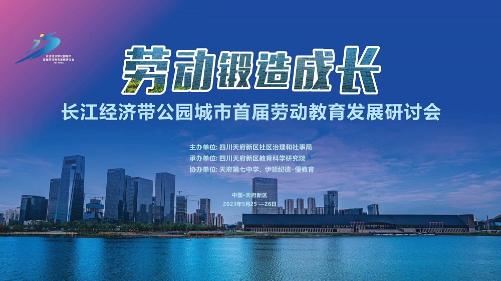 從生活中育人，勞動鍛造成長，蘇美達(dá)伊頓紀(jì)德攜手成都天府新區(qū)共建勞動教育高質(zhì)量發(fā)展共同體