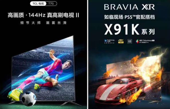 618電視換新之選：TCL T7G和索尼X91K，二選一誰更值得入手？
