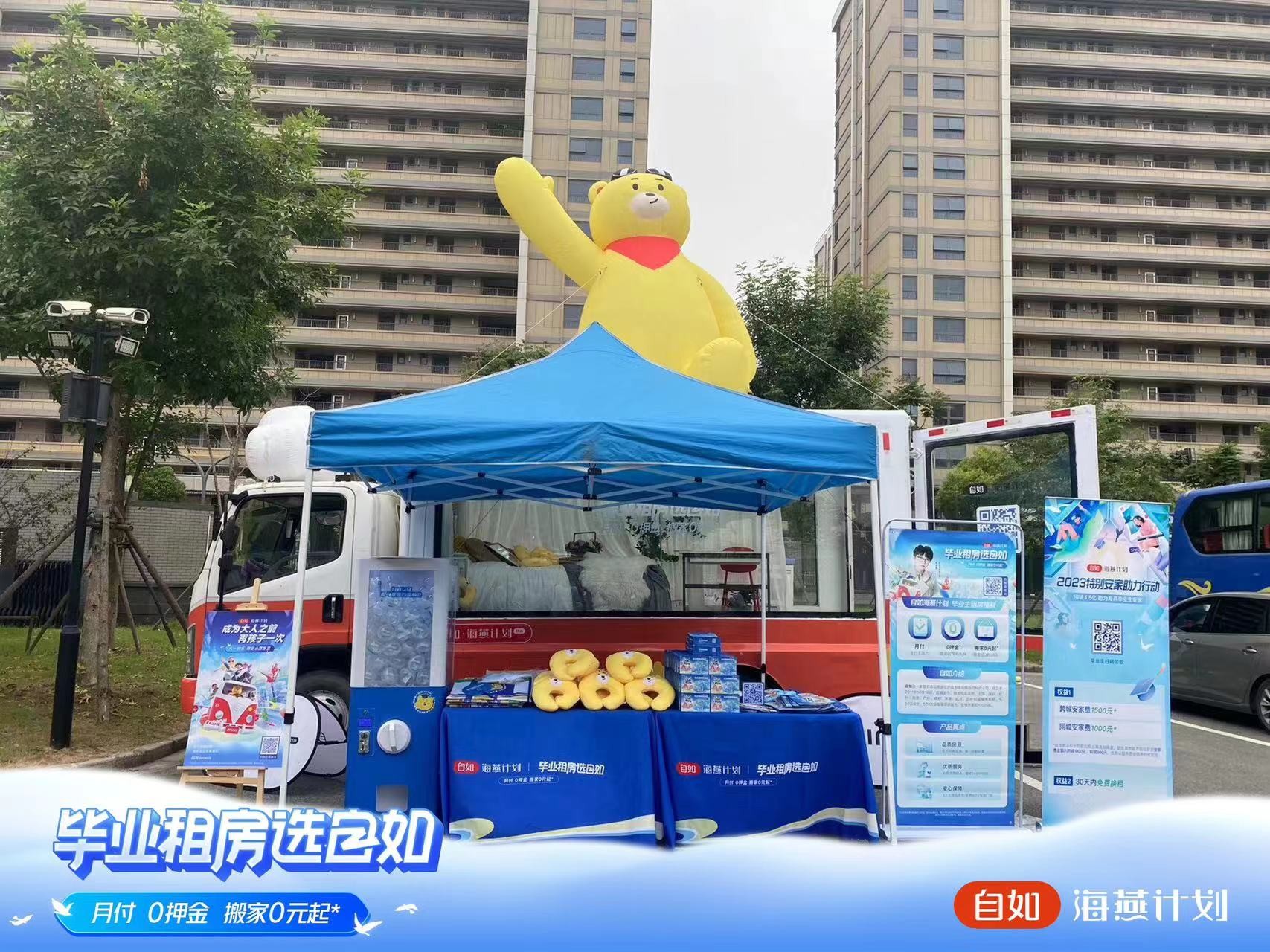 上海自如“海燕計(jì)劃”進(jìn)校園，助力畢業(yè)生品質(zhì)租房