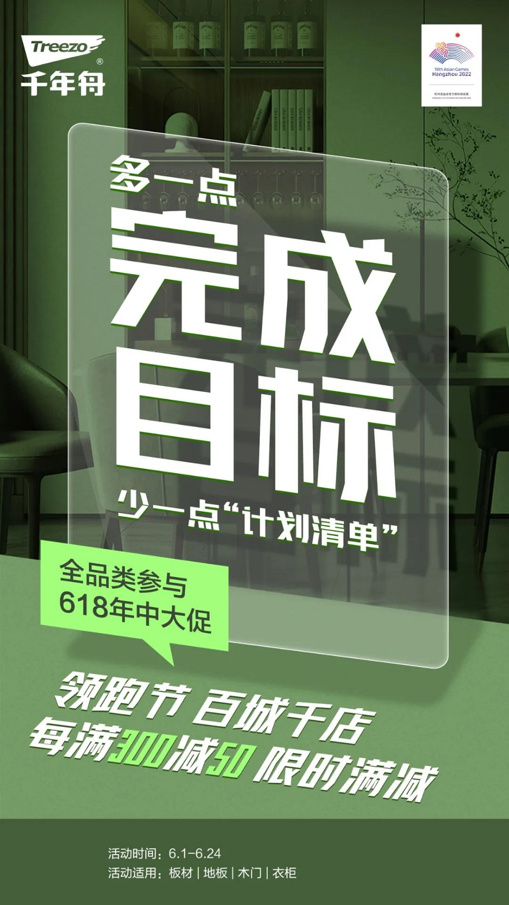 千年舟ENF領(lǐng)跑節(jié)丨年中大促火爆開啟，鉅惠不止一點(diǎn)點(diǎn)！