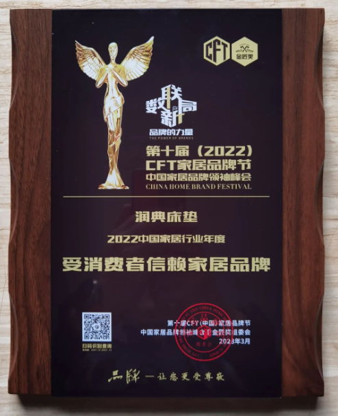潤典榮獲“2022中國家居行業(yè)年度品質(zhì)獎”等三項(xiàng)殊榮