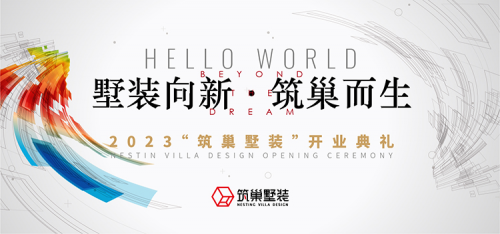 墅裝向新！新時(shí)代墅裝品牌筑巢，強(qiáng)勢(shì)登陸上海