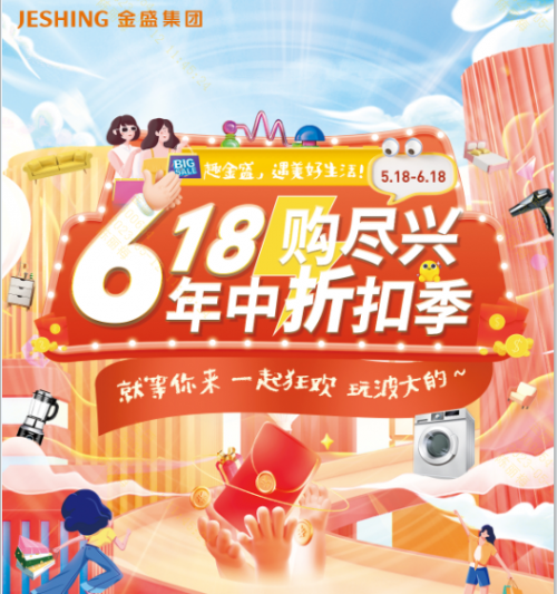 精彩不容錯(cuò)過(guò) ----618年中購(gòu)物季
