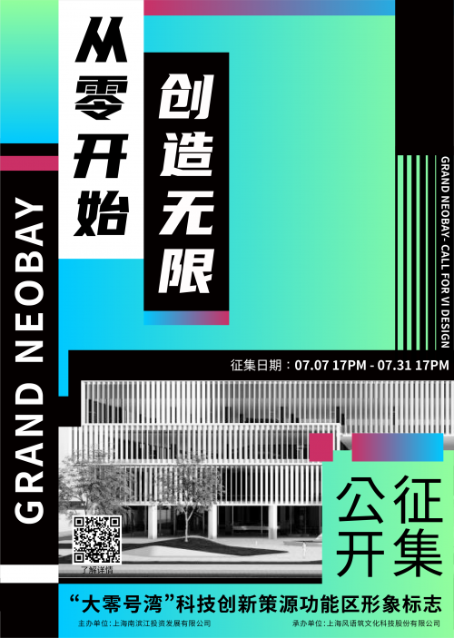 “大零號(hào)灣”科技創(chuàng)新策源功能區(qū)形象IP全球公開征集