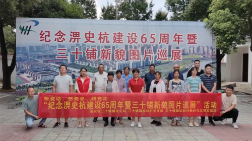 六安市三十鋪鎮(zhèn):大型圖片展——傳承淠史杭精神  展現(xiàn)三十鋪新貌