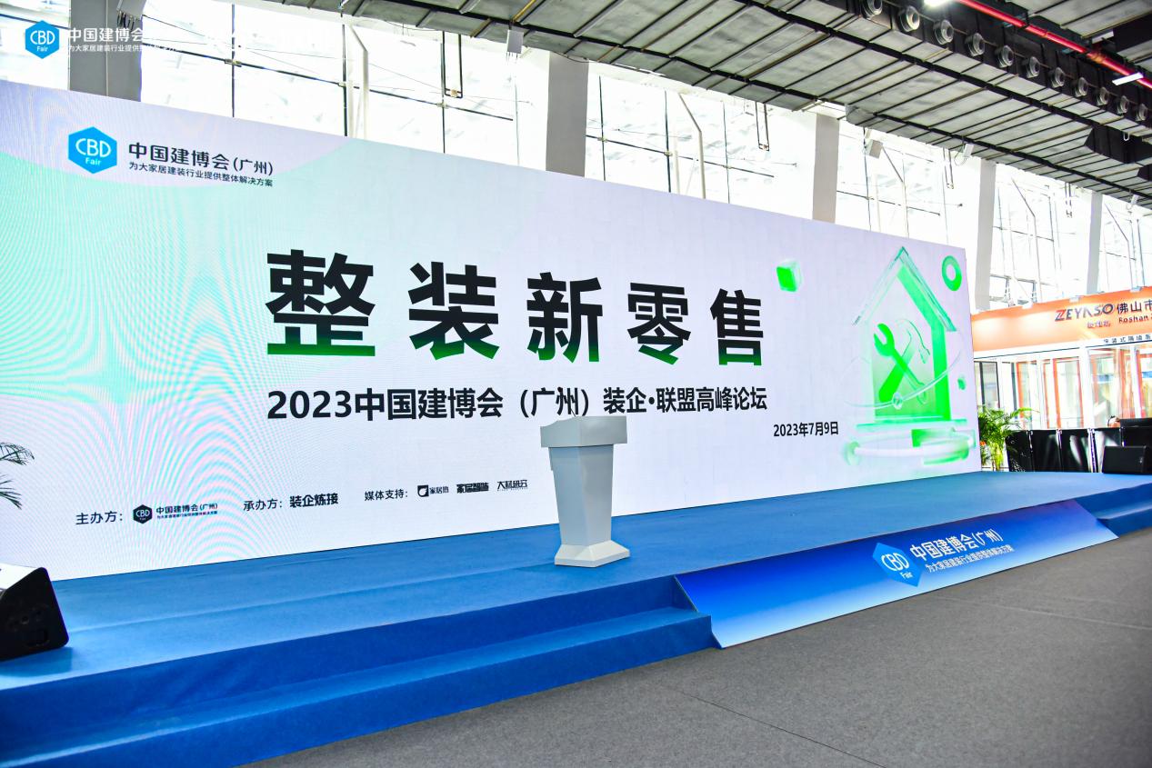 德國(guó)COSO衛(wèi)浴受邀出席第25屆中國(guó)建博會(huì)（廣東）裝企·聯(lián)盟高峰論壇