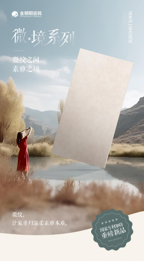 重磅新品|國家專利加持！微紋，讓家重歸溫柔素雅本質(zhì)