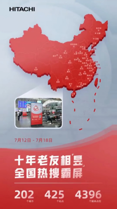 日立中央空調(diào)尋找老用戶，一起昱見十年理想家