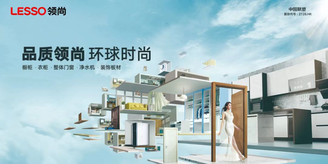深入挖掘舊房翻新市場(chǎng)，領(lǐng)尚家居掘金存量房時(shí)代