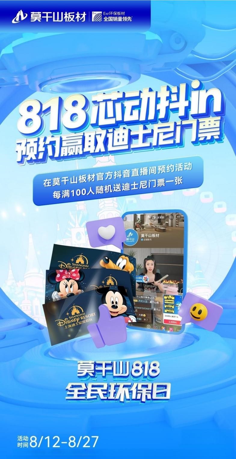 莫干山板材818全民環(huán)保日火熱來襲！買三送一！0元升級(jí)！