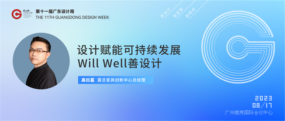 震旦Will Well善設計，賦能可持續(xù)發(fā)展