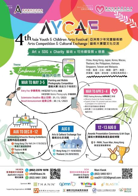 【喜訊】TUTUMOMO攜手2023第四屆亞洲青少年兒童藝術(shù)節(jié)藝術(shù)大賽，共同助力環(huán)保未來。