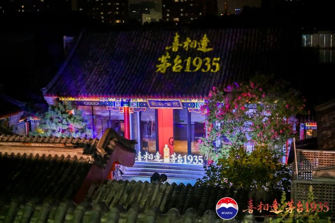 “茅臺1935·煥新致禮”喜相逢北京，共鑒產(chǎn)品升級盛宴