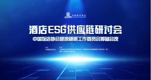 引領(lǐng)行業(yè)創(chuàng)新、提升健康消費(fèi)，喜臨門攜手中國(guó)飯店協(xié)會(huì)助推酒店睡眠產(chǎn)業(yè)邁入高質(zhì)量發(fā)展軌道