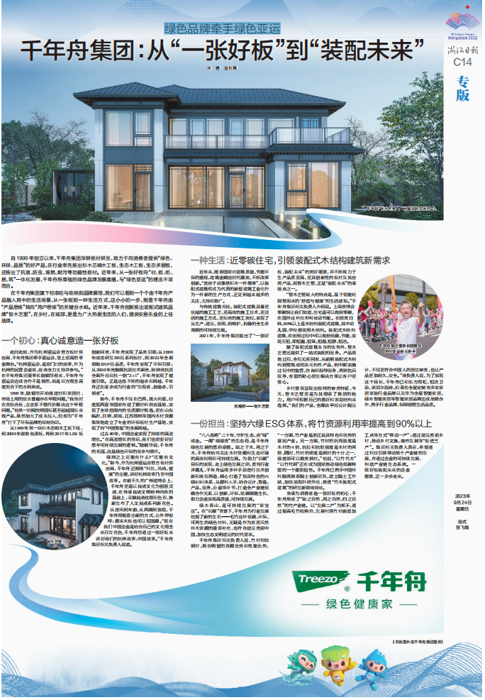 重磅！《浙江日報》專版聚焦千年舟集團！