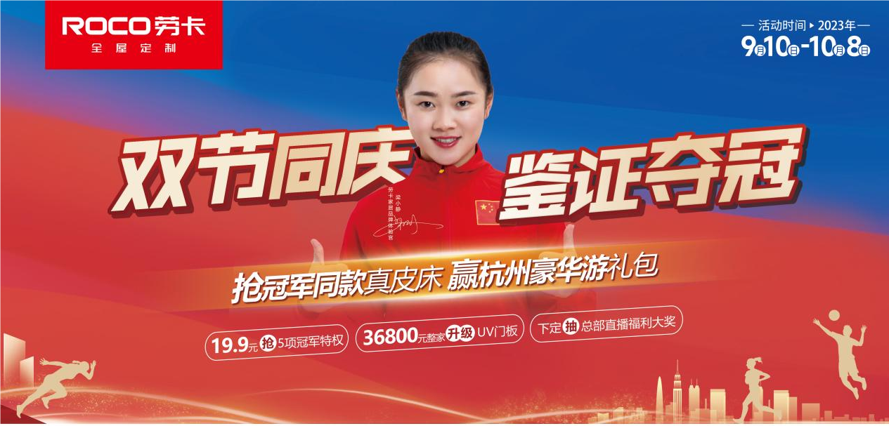 勞卡攜手田徑女飛人梁小靜燃戰(zhàn)中秋國(guó)慶 以冠軍品質(zhì)產(chǎn)品普惠消費(fèi)者