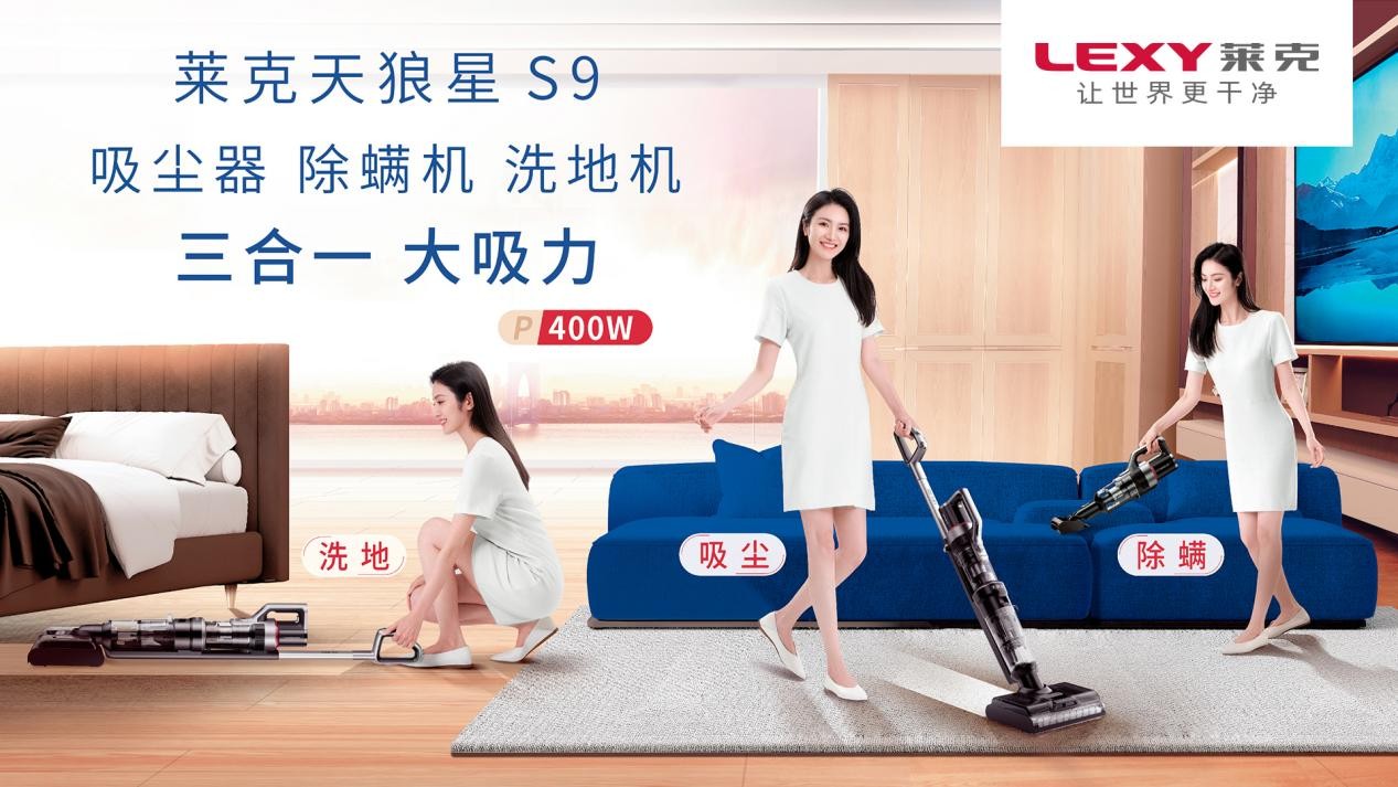 萊克多功能洗地機(jī)，高效清潔全屋，居家休養(yǎng)更安心