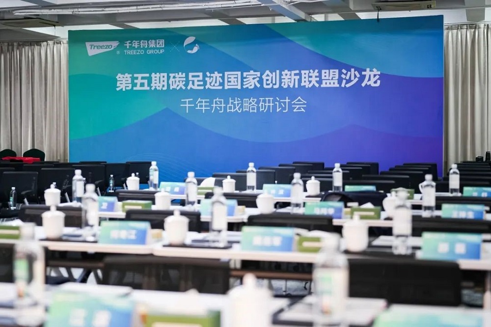 浙江首站！千年舟X碳足跡國家創(chuàng)新聯(lián)盟“雙碳”主題沙龍順利召開！