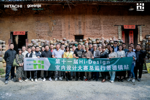 Hi-Design大賽總監(jiān)行丨漫“游”瓷都，感受人文情感與領(lǐng)先理念融入設(shè)計(jì)的魅力！