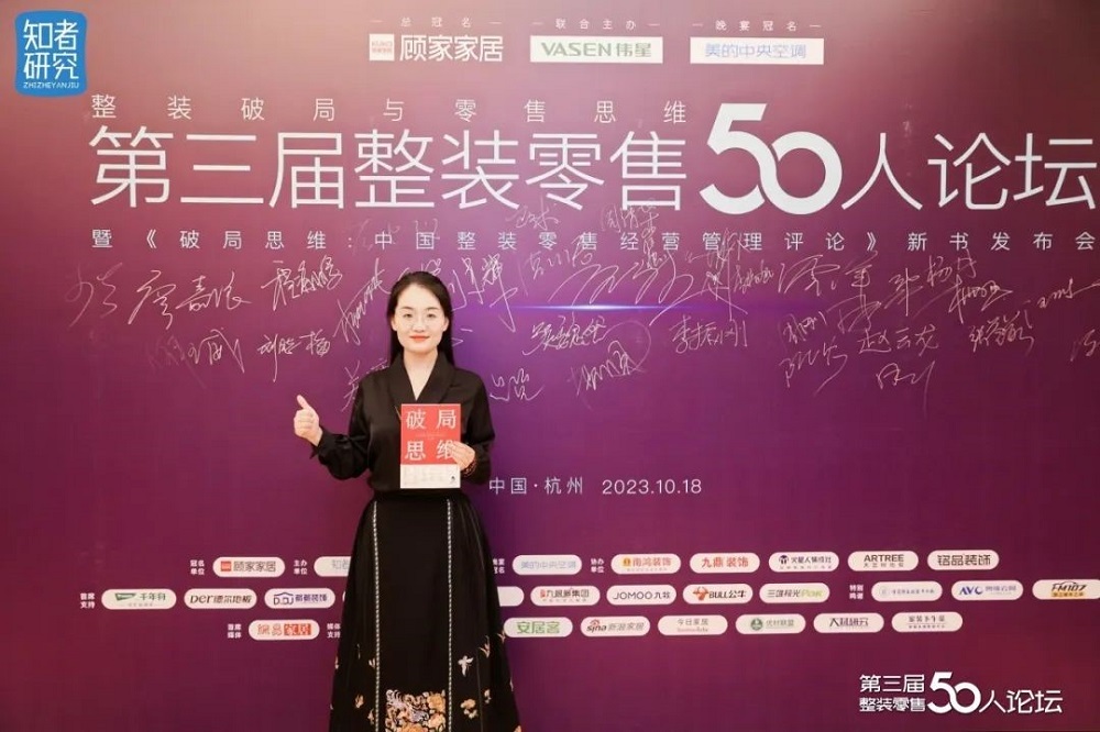 喜訊！千年舟集團副總裁田茂華出席第三屆整裝零售50人論壇，譽滿而歸！