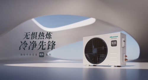 秋冬季中央空調(diào)怎么選？海信中央空調(diào)知風系列性能出眾