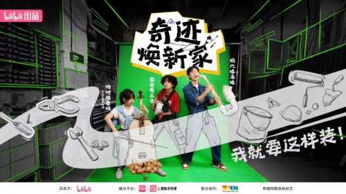 《奇跡煥新家》第五期開播！日立中央空調(diào)助力演員姜妍“美食小屋”智慧煥新好空氣！