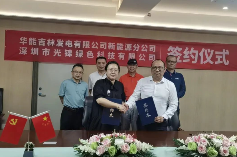 華能新能源與深圳市光錦綠色科技有限公司簽訂戰(zhàn)略合作協(xié)議